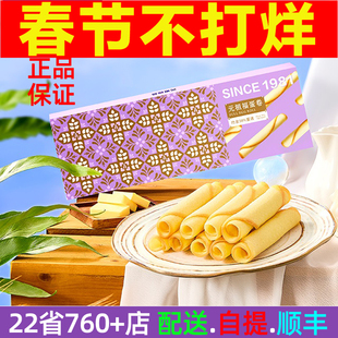元祖福蛋卷即食糕点零食礼盒下午茶点心茶歇会议冷餐美食伴手礼物