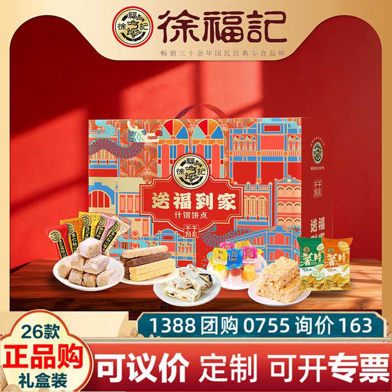 徐福记年货礼盒送福到家1056g酥心糖果糕点饼干零食礼包春节送礼,零食/坚果/特产,酥糖,淘宝优惠券,粉丝福利购,淘宝优惠卷