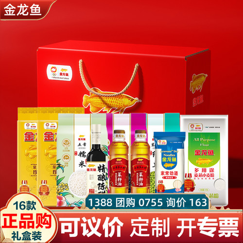 金龙鱼粮油大礼包丙款5220g油米面干货杂粮礼盒春节员工福利团购