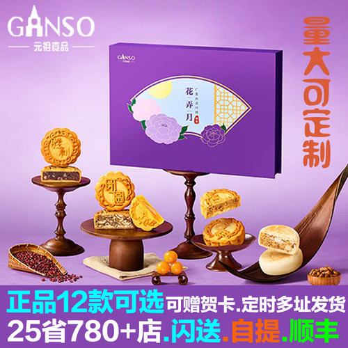 元祖月饼花弄月礼盒即食香辣牛肉金腿五仁松子玫瑰百果团购大优惠