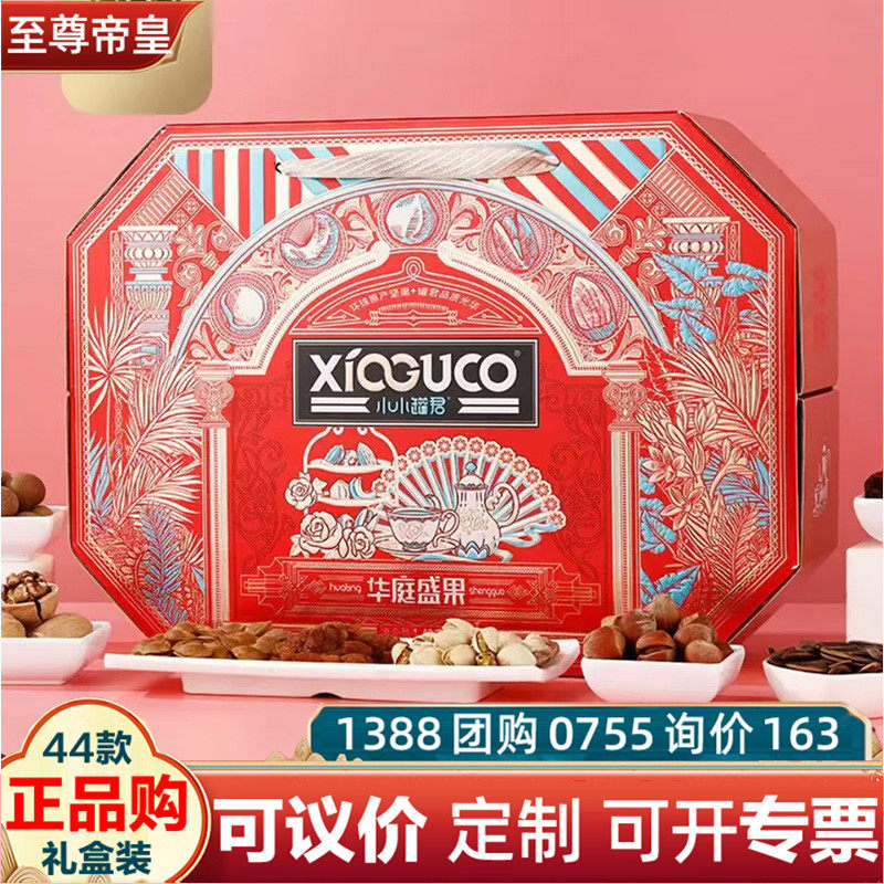 至尊帝皇小小罐君华庭盛果1420g坚果礼盒开心果春节福利团购集采,零食/坚果/特产,坚果礼盒,淘宝优惠券,粉丝福利购,淘宝优惠卷