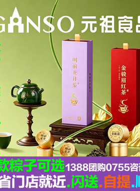 元祖粽子茶中双绝礼盒2026新茶明前龙井金骏眉一级红茶叶特级龙井