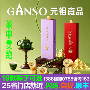 元祖粽子茶中双绝礼盒2026新茶明前龙井金骏眉一级红茶叶特级龙井