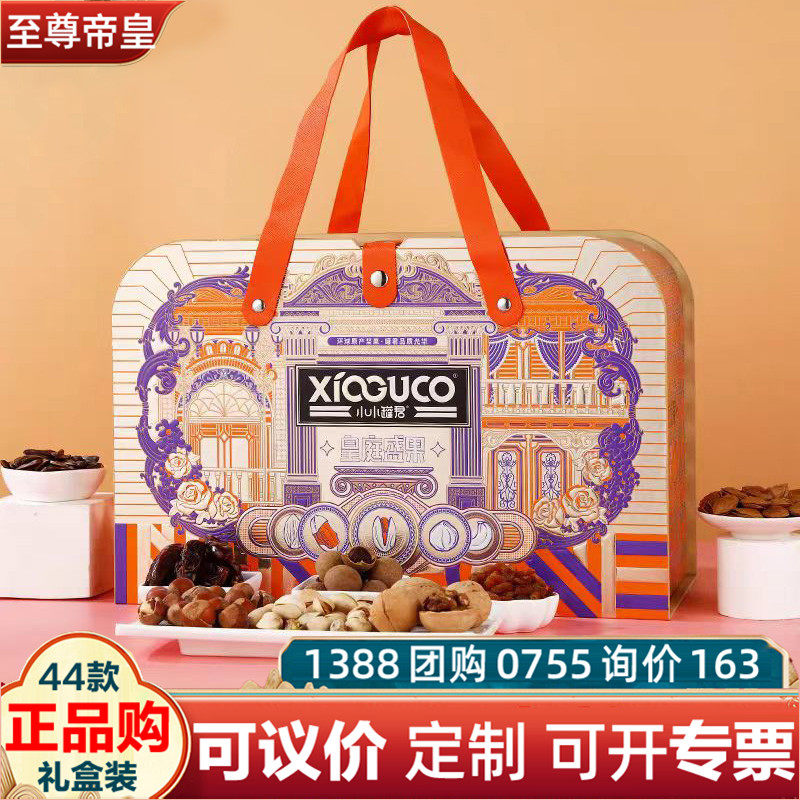 至尊帝皇小小罐君皇庭盛果1620g坚果礼盒开心果春节福利团购集采,零食/坚果/特产,坚果礼盒,淘宝优惠券,粉丝福利购,淘宝优惠卷