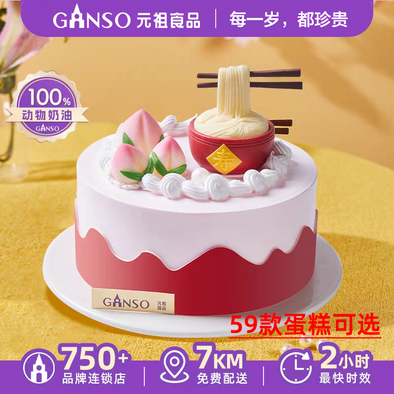 元祖蛋糕代订福寿绵绵老人长辈生日蛋糕动物鲜奶糕点全国连锁