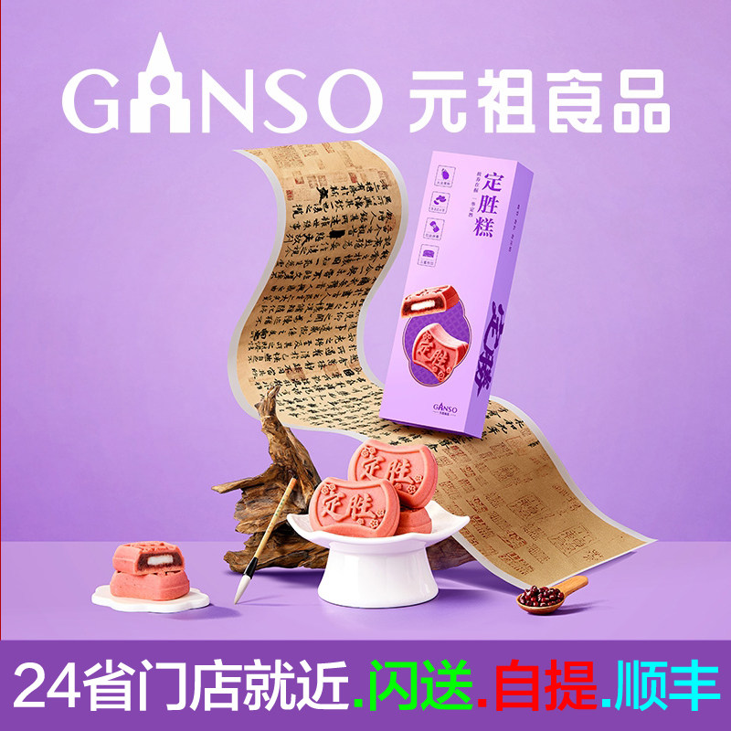 元祖定胜糕考试过关必胜伴手礼糕点零食礼盒点心茶歇会议冷餐美食