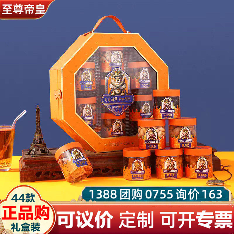 至尊帝皇小小罐君臻礼罐装1070g坚果礼盒开心果春节福利团购集采,零食/坚果/特产,坚果礼盒,淘宝优惠券,粉丝福利购,淘宝优惠卷