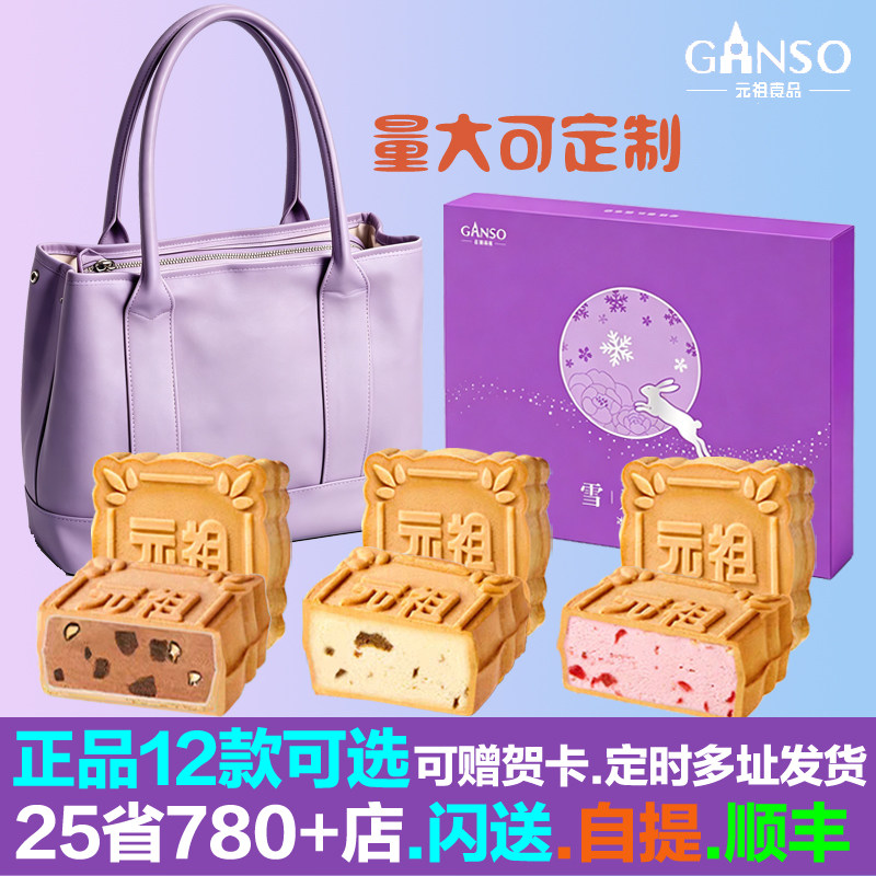2026新货元祖月饼雪月饼冰淇月饼
