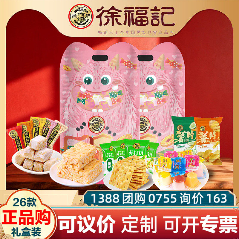 徐福记年货礼盒恭喜发财906g酥心糖果糕点糖饼干零食礼包春节送礼,零食/坚果/特产,酥糖,淘宝优惠券,粉丝福利购,淘宝优惠卷