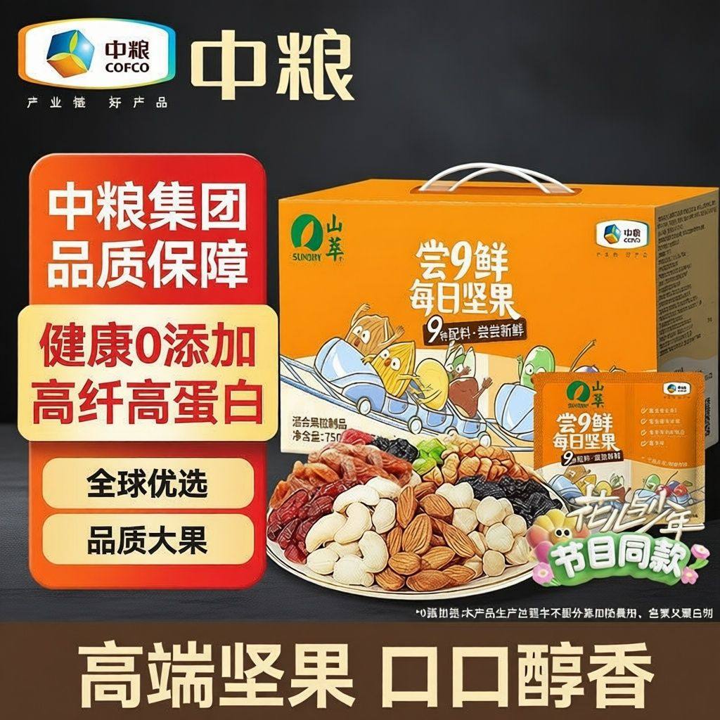 中粮山萃9种30包每日坚果750g开心果腰果榛子扁桃仁核桃春节送礼,零食/坚果/特产,混合坚果,淘宝优惠券,粉丝福利购,淘宝优惠卷