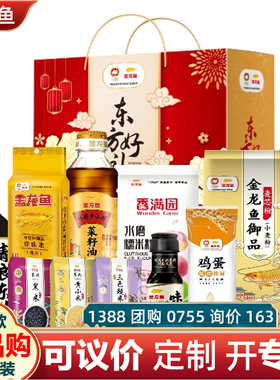 金龙鱼粮油大礼包东方好礼甲款3570g油米面干货杂粮礼盒员工福利