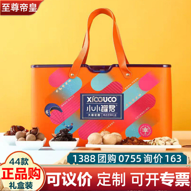 至尊帝皇小小罐君大展宏图2010g坚果礼盒开心果春节福利团购集采,零食/坚果/特产,坚果礼盒,淘宝优惠券,粉丝福利购,淘宝优惠卷