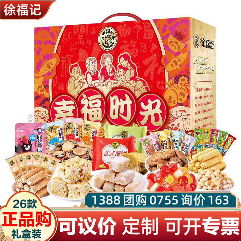 徐福记年货礼盒幸福时光1198g酥心糖果糕点饼干零食礼包春节送礼,零食/坚果/特产,酥糖,淘宝优惠券,粉丝福利购,淘宝优惠卷