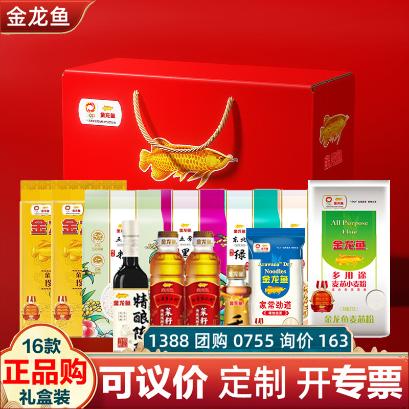 金龙鱼粮油大礼包丁款5720g油米面干货杂粮礼盒春节员工福利团购,粮油调味/速食/干货/烘焙,杂粮组合/膳食混合谷物,淘宝优惠券,粉丝福利购,淘宝优惠卷