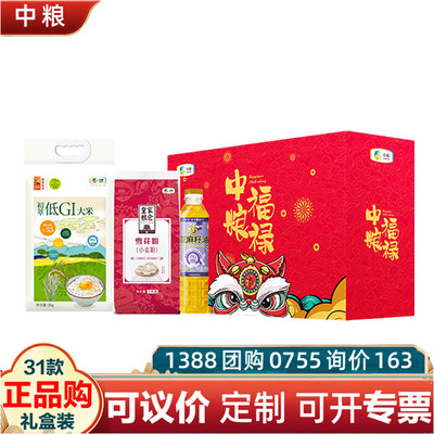 中粮粮油大礼包L款3400g福临门油米面杂粮干货礼盒装员工福利团购