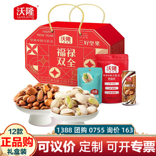 沃隆坚果礼盒福禄双全2020g零食大礼包过新年春节团购集采便宜礼