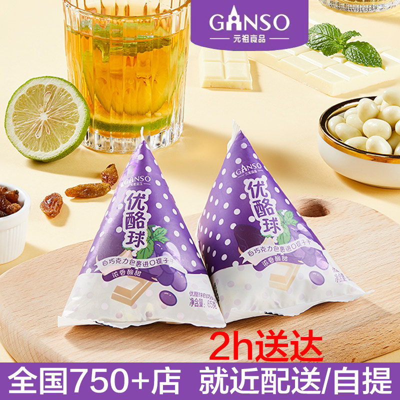 元祖优酪球白巧克力65g包装糖果糕点心零食美食蛋糕下午茶点冷餐,零食/坚果/特产,传统西式糕点,淘宝优惠券,粉丝福利购,淘宝优惠卷