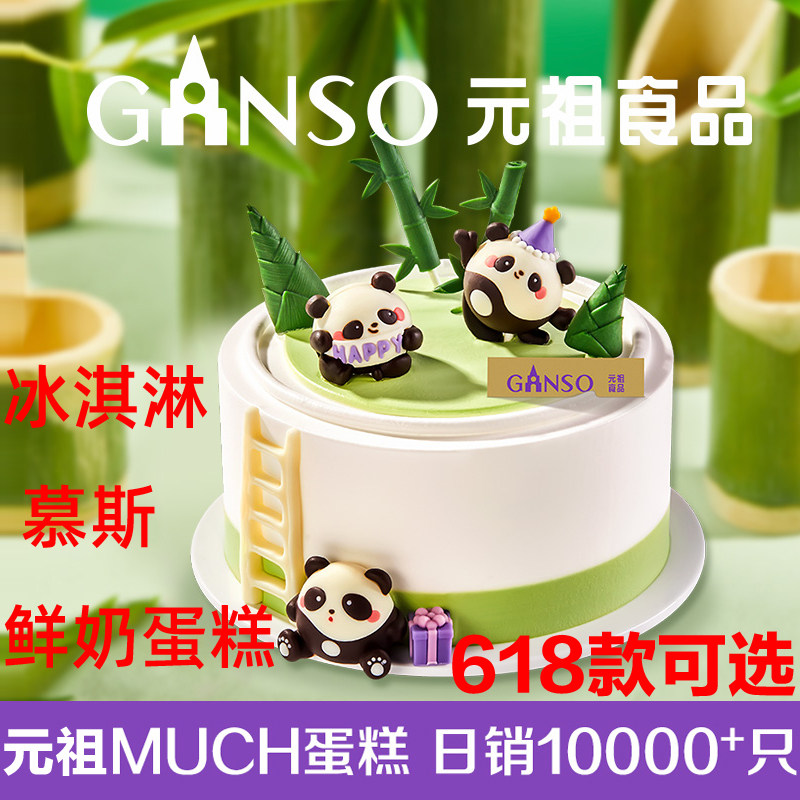 元祖蛋糕代订代下单动物鲜奶蛋糕生日/节日蛋糕