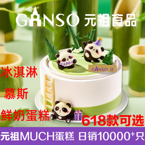 元祖蛋糕代订代下单动物鲜奶蛋糕冰淇淋蛋糕慕斯蛋糕生日祝寿礼物