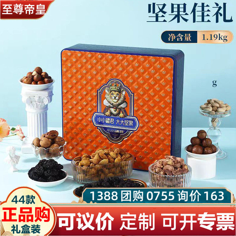 至尊帝皇小小罐君佳礼罐装铁盒1190g坚果礼盒开心果春节福利团购,零食/坚果/特产,坚果礼盒,淘宝优惠券,粉丝福利购,淘宝优惠卷