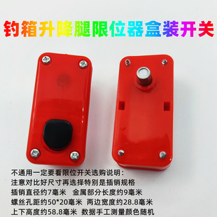 开天斧钓箱开关脚升降调节按钮玛威贝原厂通用配件渔具箱盒子按键