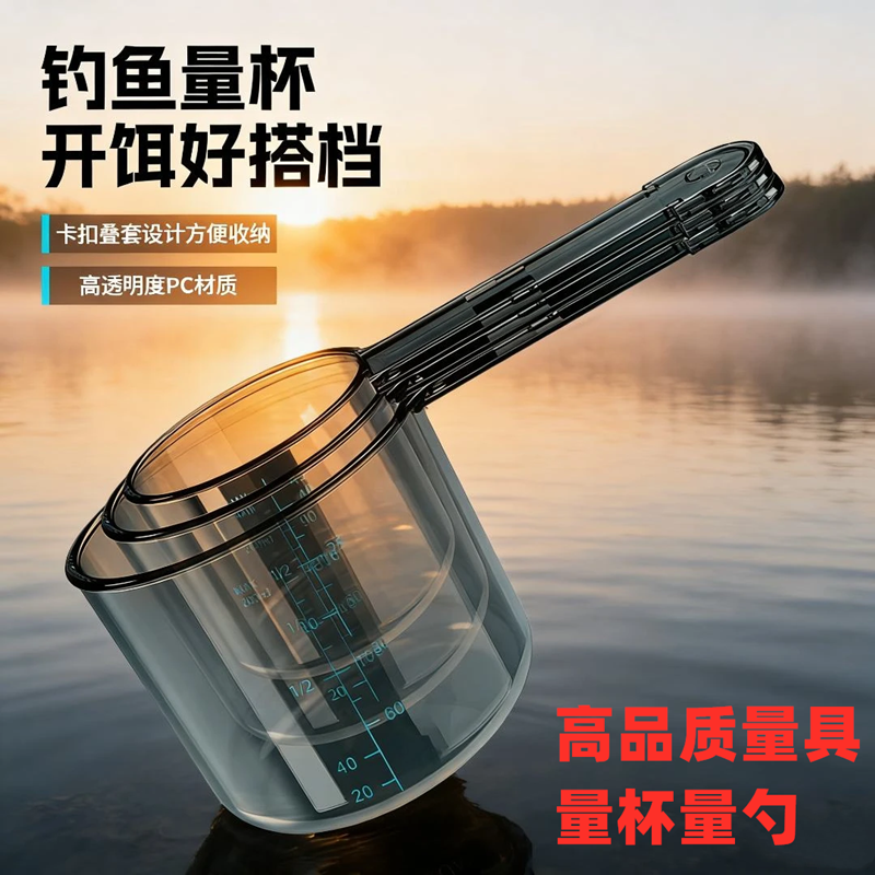 手柄量勺量杯手把量杯开饵套装