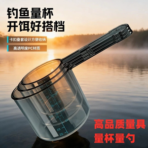 手柄量勺量杯手把量杯开饵套装