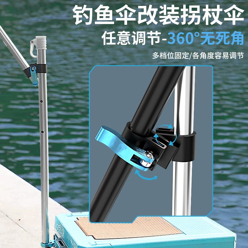 拐杖钓伞变向器万向调节角度