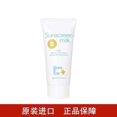 mamakids儿童防晒spf33 保税仓直发