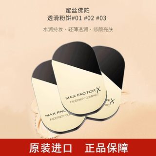 Max factor蜜丝佛陀透滑粉饼控油持久散粉修容遮瑕定妆蜜粉饼10g