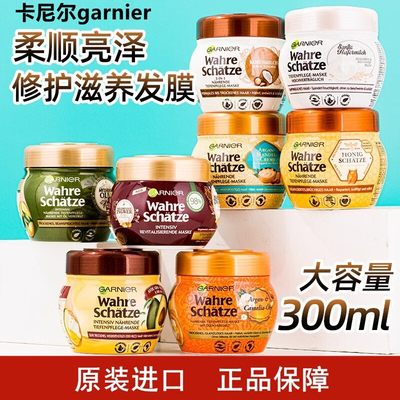 卡尼尔Garnier摩洛哥坚牛油果椰奶护发素发膜精华乳300ML保税仓发