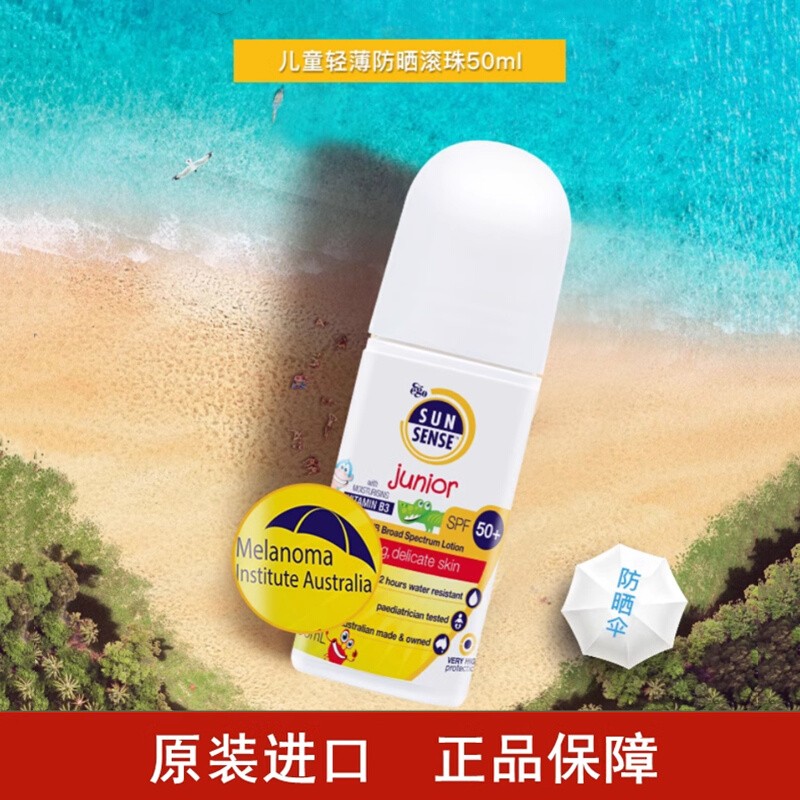 EGO SUNSENSE儿童防晒滚珠温和低敏防水抗汗清爽不腻保税仓直发