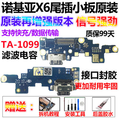 诺基亚x6usb接口尾插小板原装