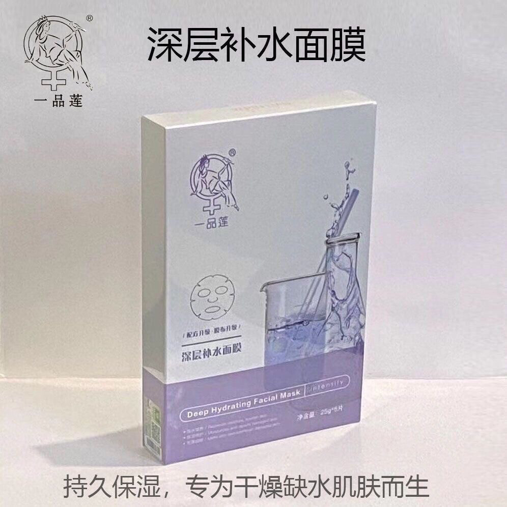 一品莲舒能玫瑰补水锁水持久面膜男女透气提亮深层保湿水润