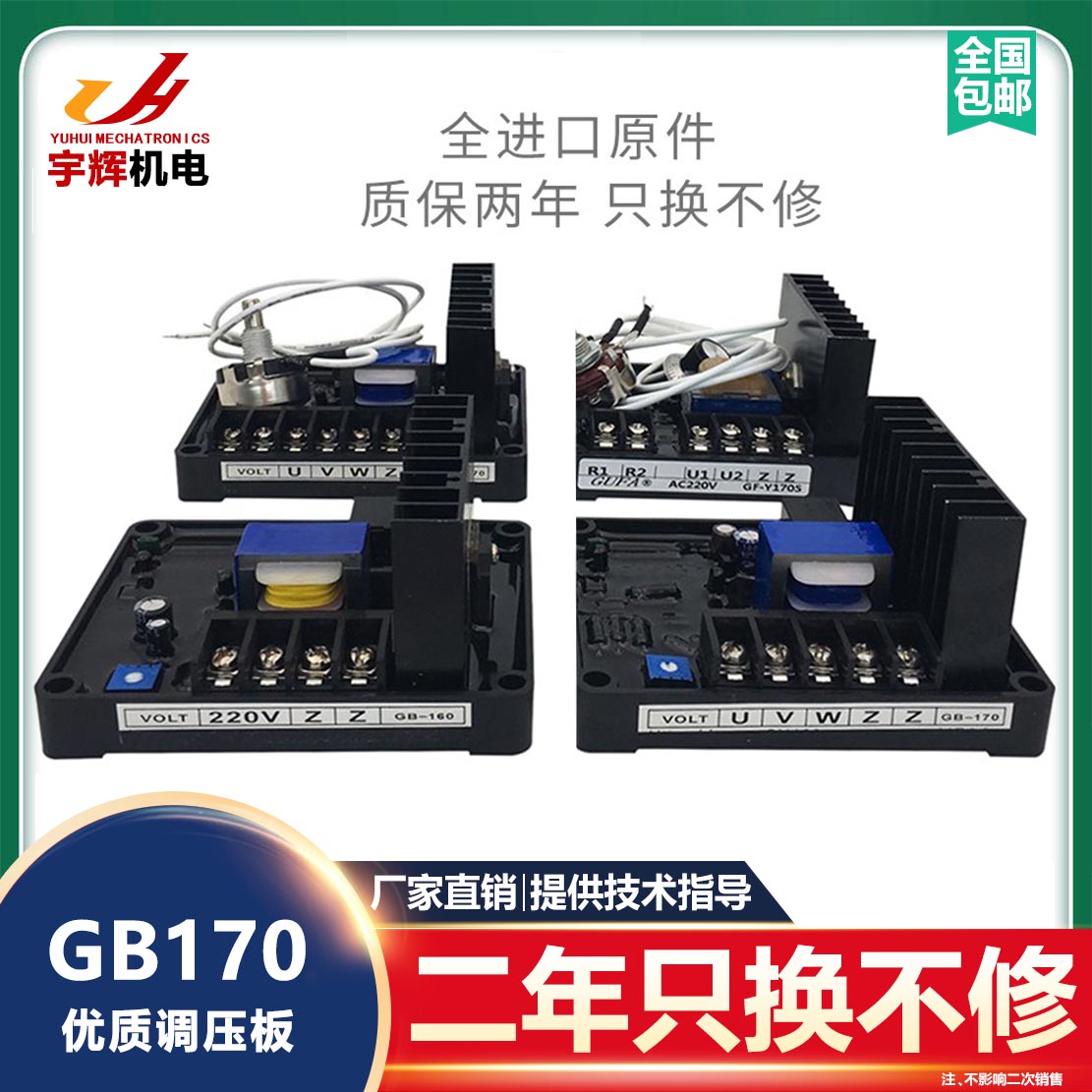 GB160稳压器15 30 40 50KW柴油发电机组有刷AVR调节器GB170调压器 五金/工具 发电机组零部件 原图主图