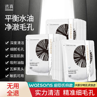 清洁收缩毛孔 透真控油净透备长炭黑面膜20片补水保湿 新包装