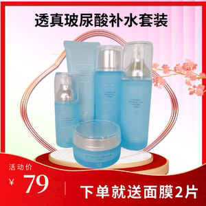 正品透真玻尿酸护肤品套装爽肤水精华乳液面霜保湿五件套爆款男女