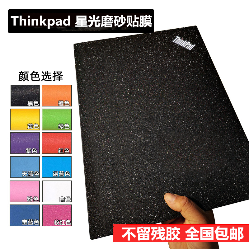 Thinkpad T510 W510 T520外壳膜星光磨砂W520 X31 E550 X250贴膜-封面