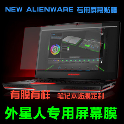 外星人笔记本贴膜area51m 15 13 18新款m17r4屏幕膜17寸m14x r3