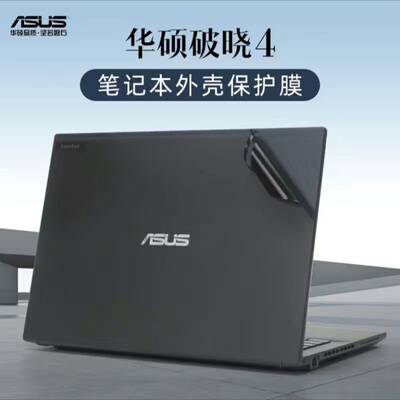 华硕PX474CMA破晓4贴膜PX674CMA破晓4 UX7602Z外壳膜机身膜保护膜