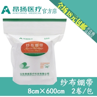 昂扬纱布绷带8×600伤口包扎纯棉高密度急救绷带满就包邮2卷1袋