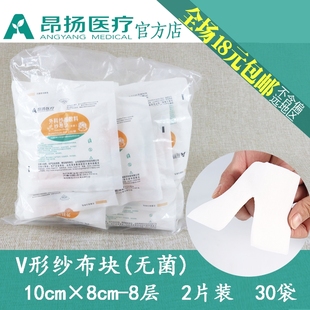 昂扬开口纱布块片10×8-8层V型2片剪口缝纫独立纸塑满就包邮30袋