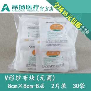 昂扬开口纱布块片8×8-8层V型2片装剪口缝纫独立纸塑满就包邮30袋