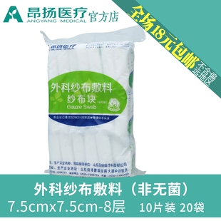 昂扬纱布块7.5×7.5-8层10片/袋外科纱布独立包装满就包邮20袋