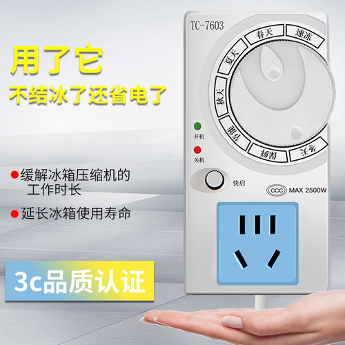 冰箱绿导定时器可控制定时器