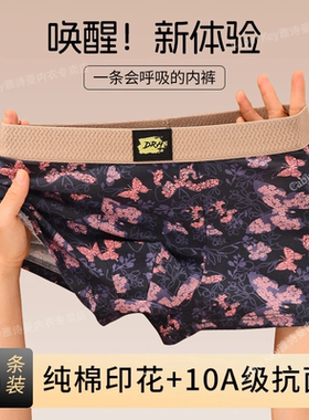 网红款男士内裤纯棉梦蝶飞舞印花