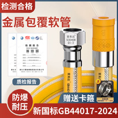 防爆煤气管新国标金属包覆软管燃气管天然气液化气管GB44017 2024