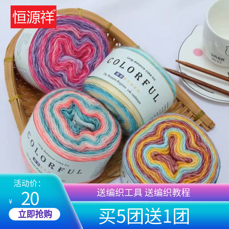 恒源祥渐变蛋糕段染柔软织围巾毛线团手工编织diy材料包粗线毛衣