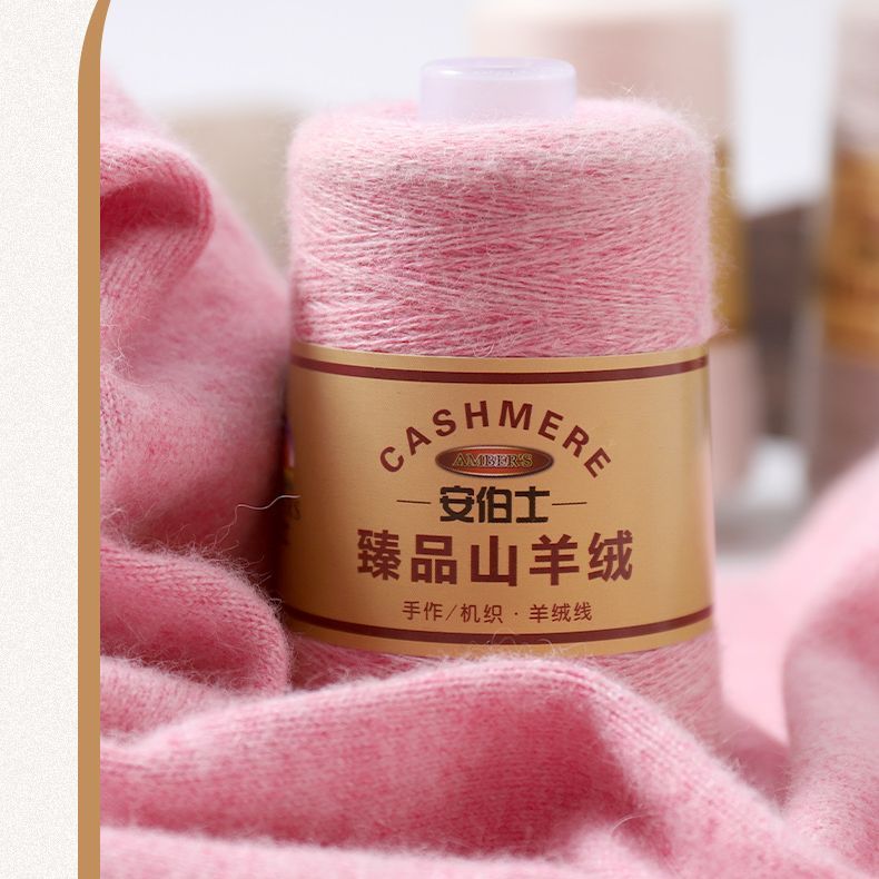 羊绒线正品100%纯山羊绒中细毛线团手工编织围巾diy材料包26支2股
