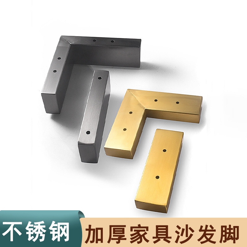 七字沙发脚加厚不锈钢床脚轻奢沙发底座脚七字二合一脚3分脚5分脚